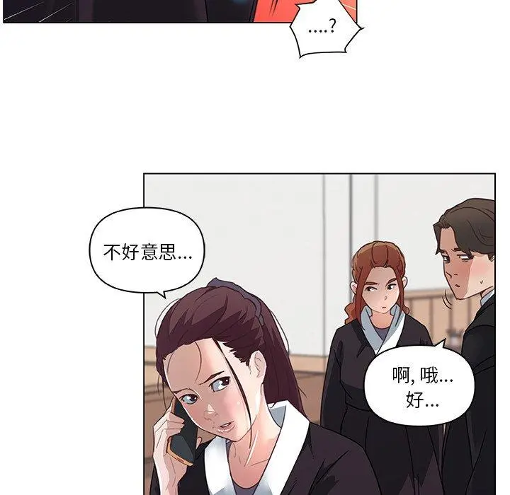 恋你如初恋 第5话 第27页