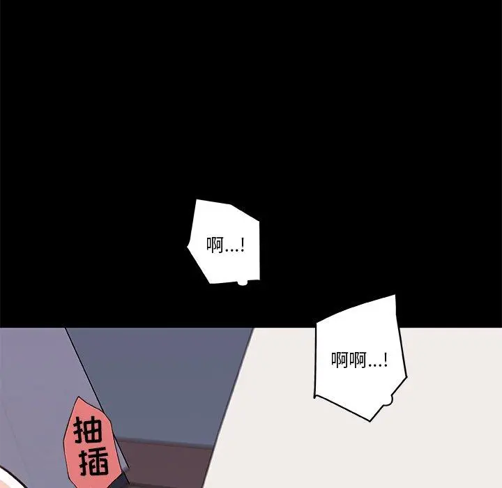 恋你如初恋 第19话 第87页