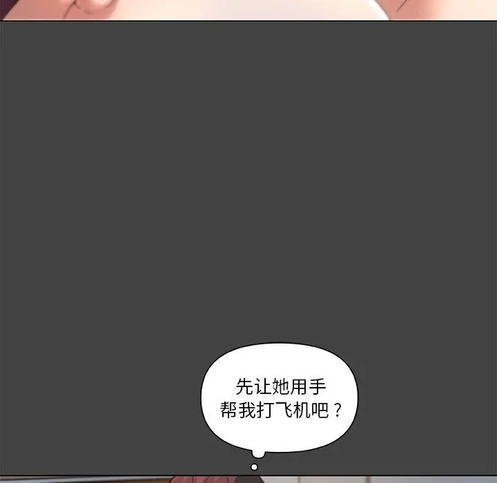 恋你如初恋 第19话 第32页