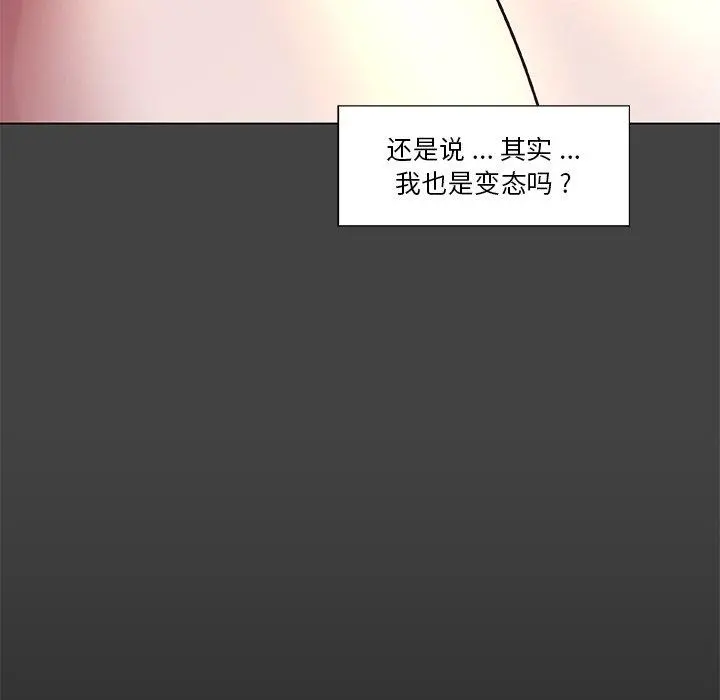 恋你如初恋 第19话 第71页