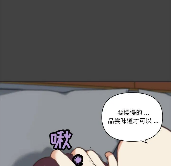 恋你如初恋 第19话 第46页