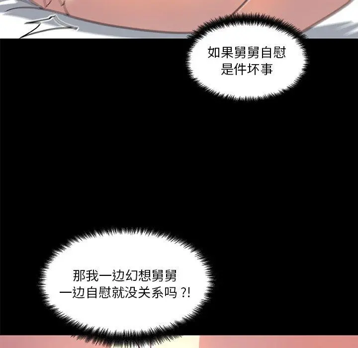 恋你如初恋 第19话 第76页