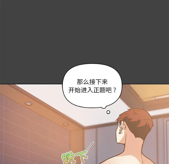 恋你如初恋 第19话 第16页