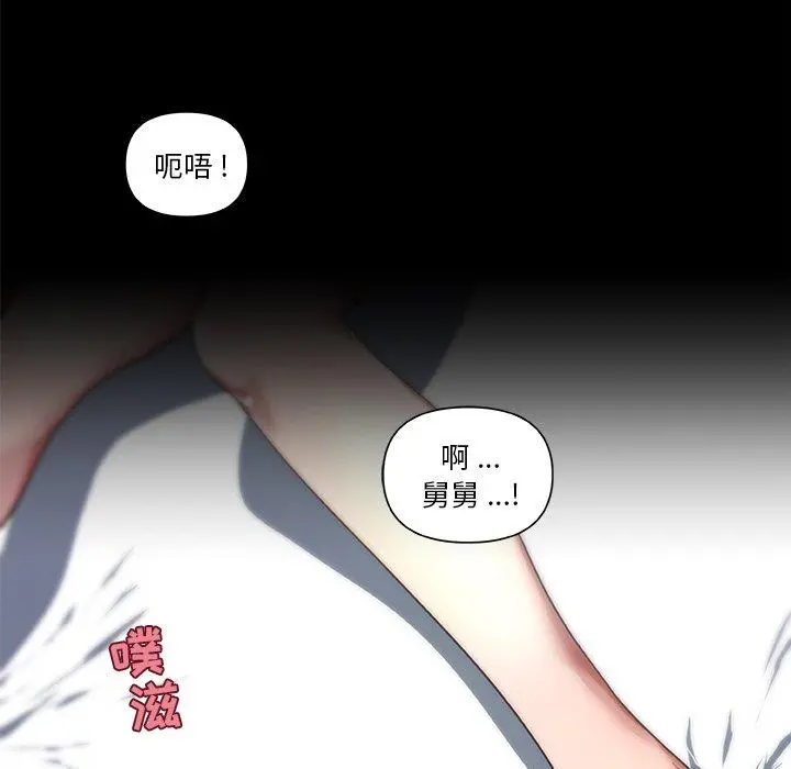 恋你如初恋 第19话 第73页