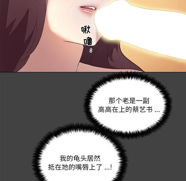 恋你如初恋 第19话 第42页