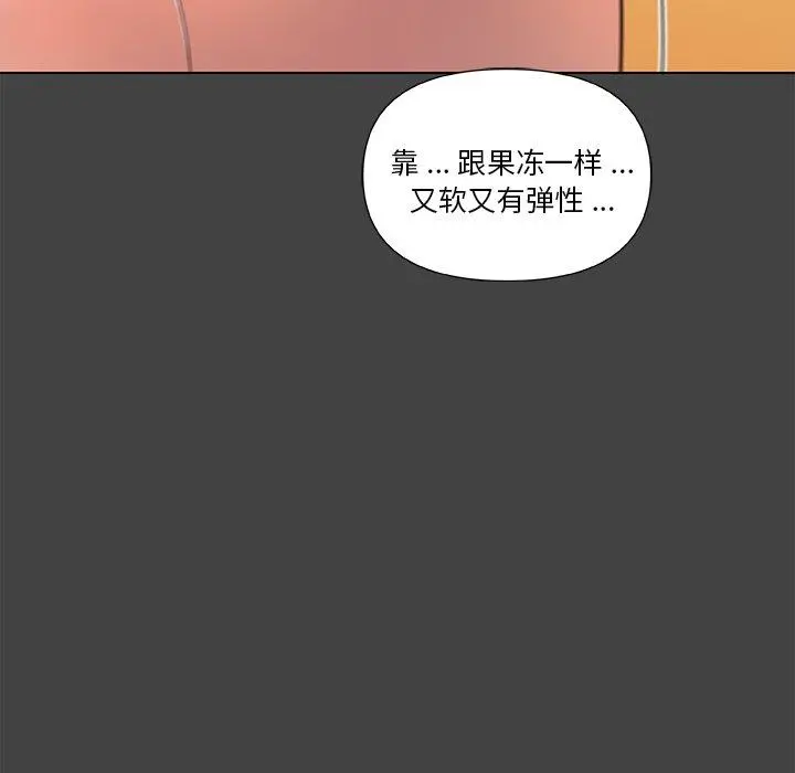 恋你如初恋 第19话 第30页