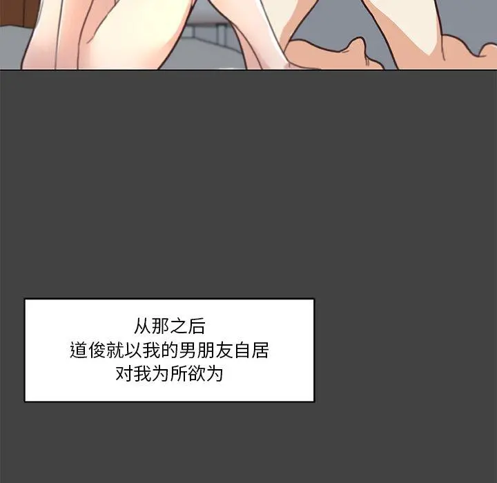 恋你如初恋 第19话 第67页