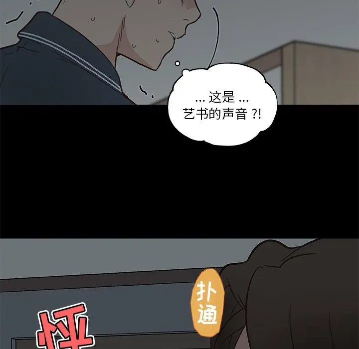 恋你如初恋 第19话 第95页