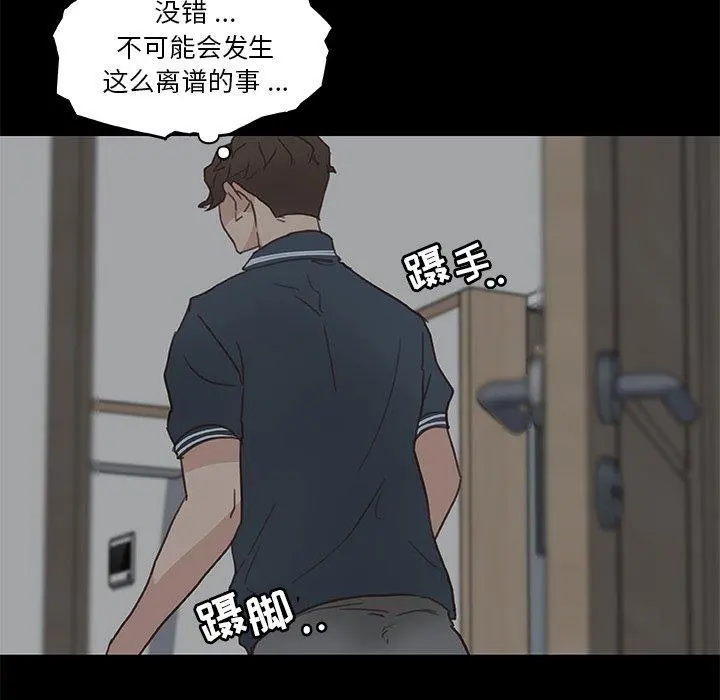 恋你如初恋 第19话 第93页