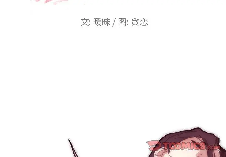 恋你如初恋 第19话 第2页