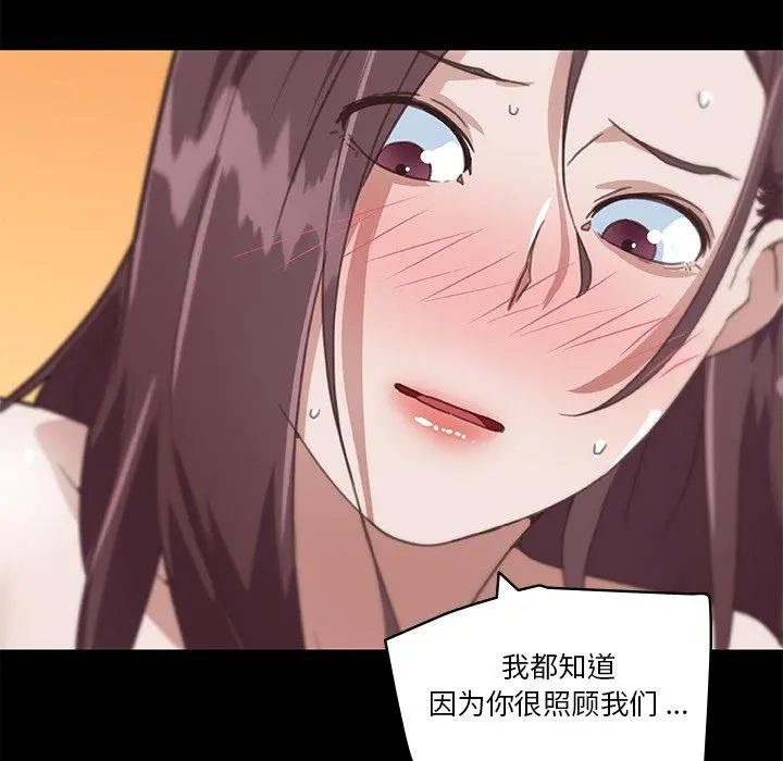 恋你如初恋 第23话 第52页