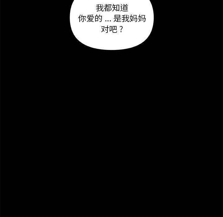 恋你如初恋 第23话 第42页