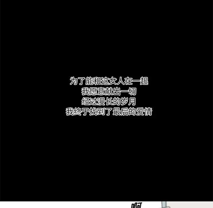 恋你如初恋 第23话 第84页