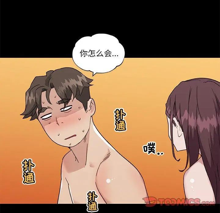 恋你如初恋 第23话 第45页