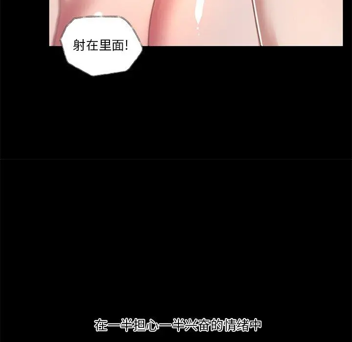 恋你如初恋 第23话 第101页