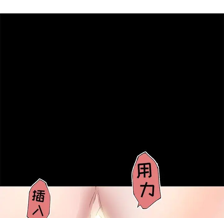 恋你如初恋 第23话 第88页