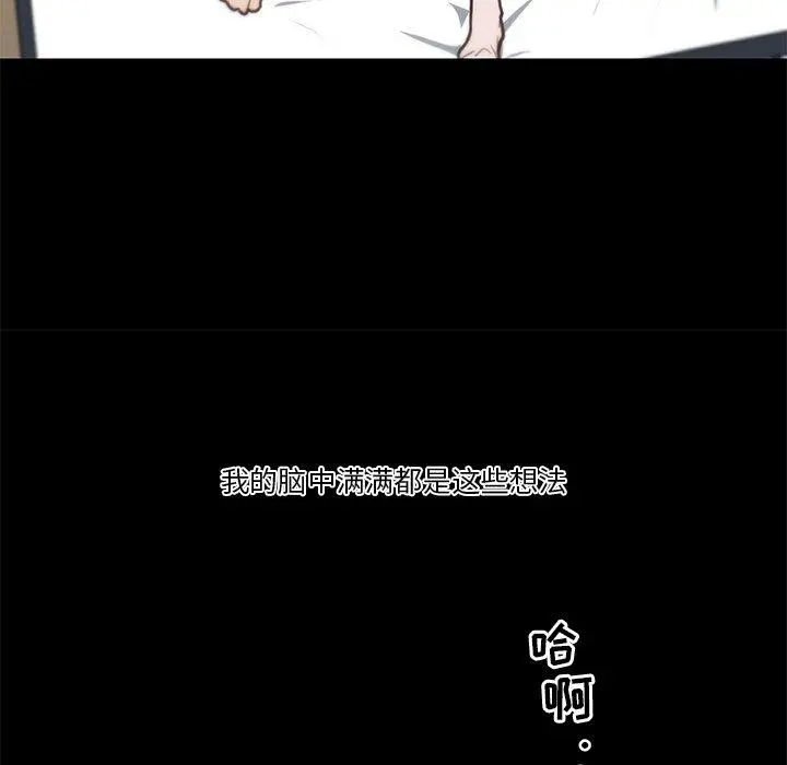 恋你如初恋 第23话 第86页