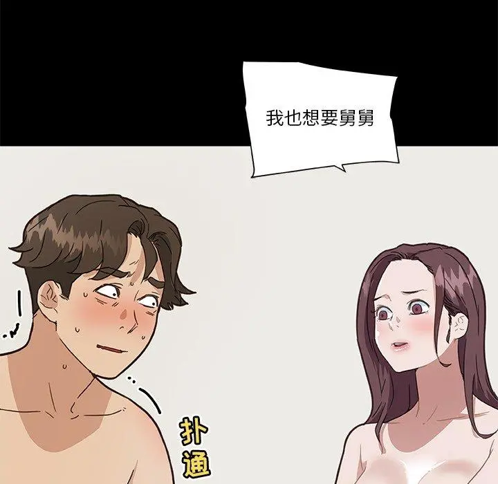 恋你如初恋 第23话 第56页