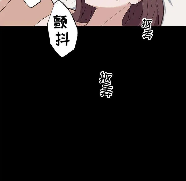 恋你如初恋 第23话 第83页