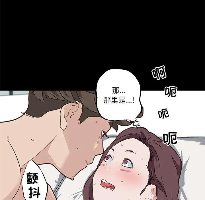 恋你如初恋 第23话 第82页