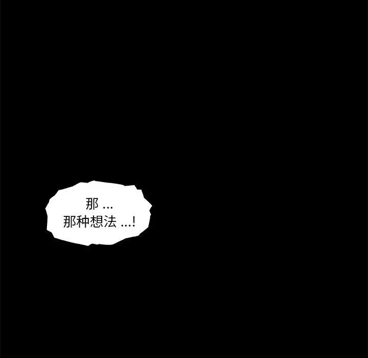恋你如初恋 第23话 第51页