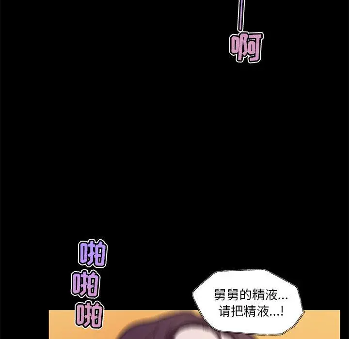 恋你如初恋 第23话 第99页