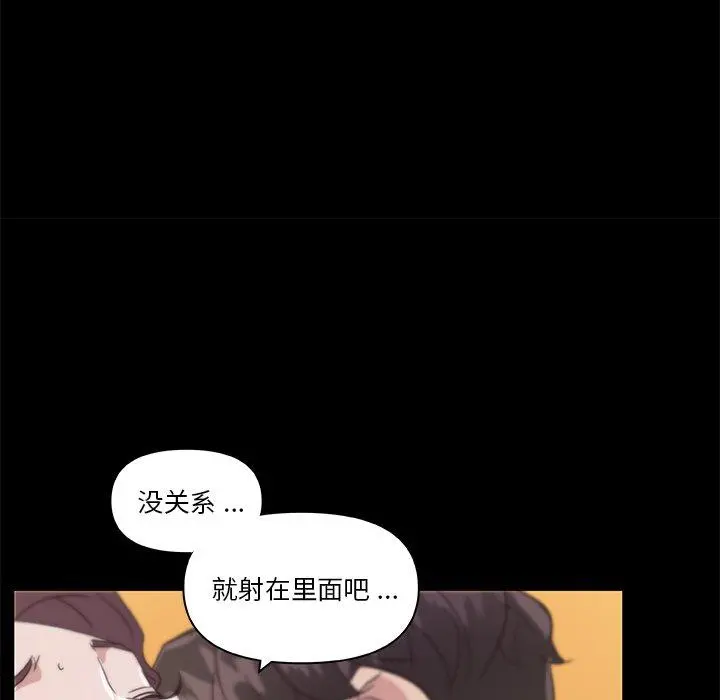 恋你如初恋 第23话 第5页