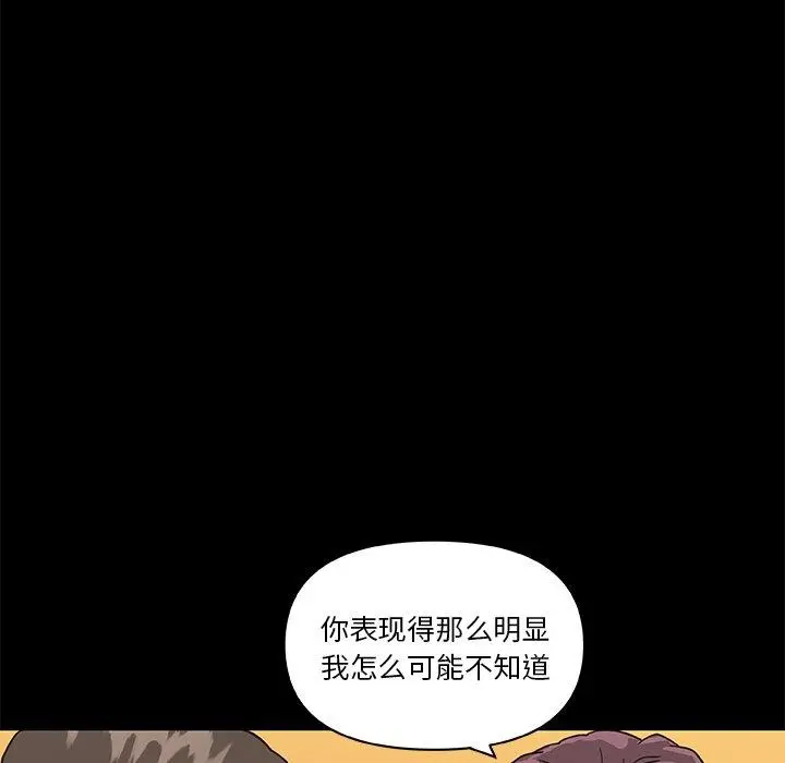 恋你如初恋 第23话 第46页