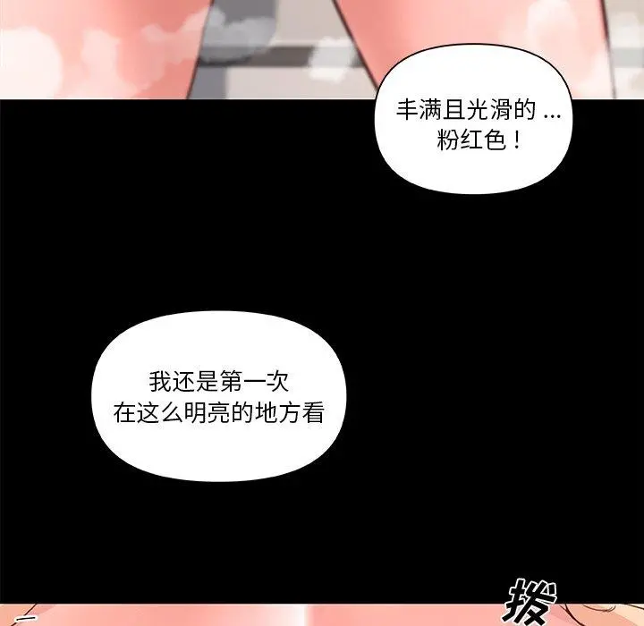 恋你如初恋 第30话 第83页