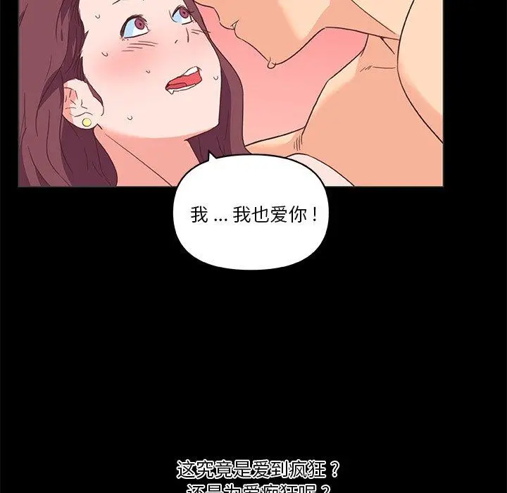 恋你如初恋 第30话 第106页