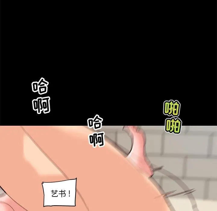 恋你如初恋 第30话 第101页