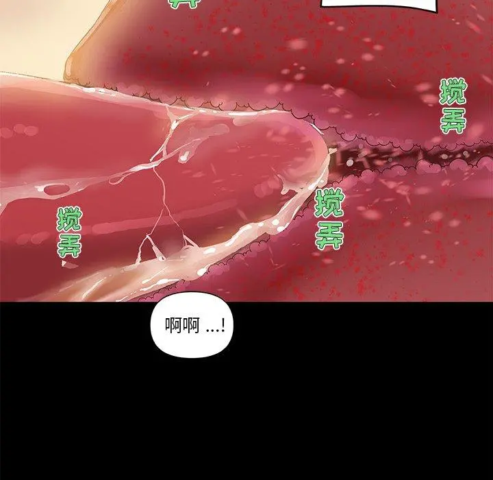 恋你如初恋 第30话 第88页