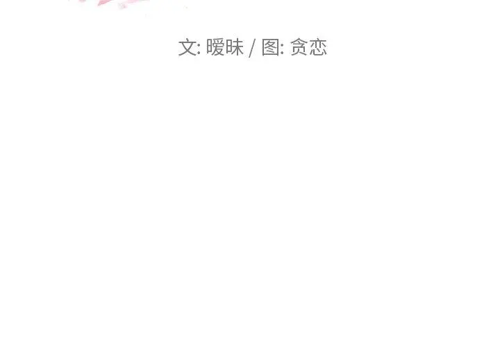 恋你如初恋 第30话 第2页
