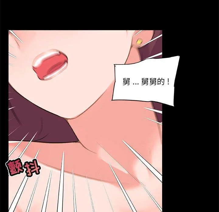 恋你如初恋 第30话 第109页