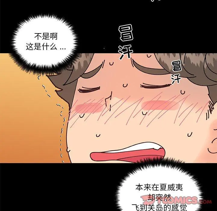 恋你如初恋 第30话 第39页