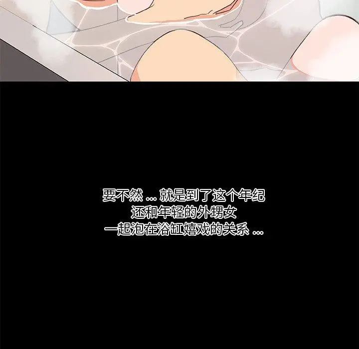 恋你如初恋 第30话 第76页