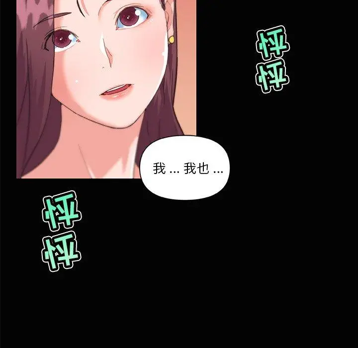 恋你如初恋 第30话 第36页