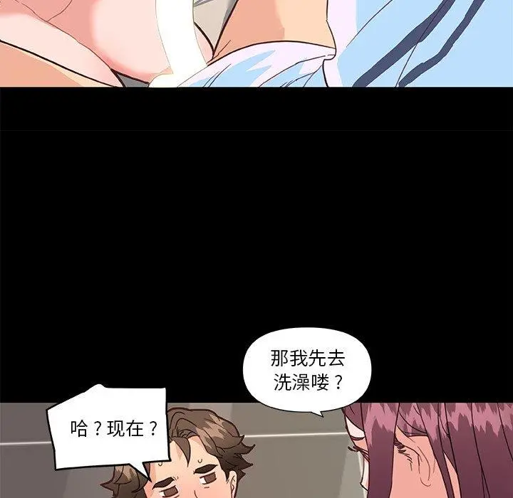 恋你如初恋 第30话 第53页