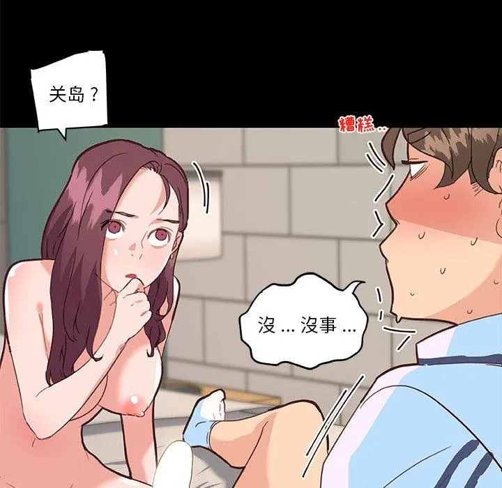 恋你如初恋 第30话 第52页