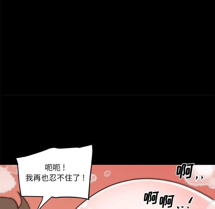 恋你如初恋 第30话 第85页