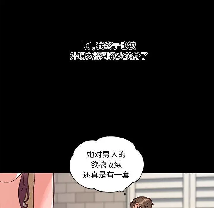 恋你如初恋 第30话 第56页