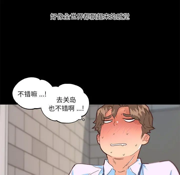 恋你如初恋 第30话 第47页
