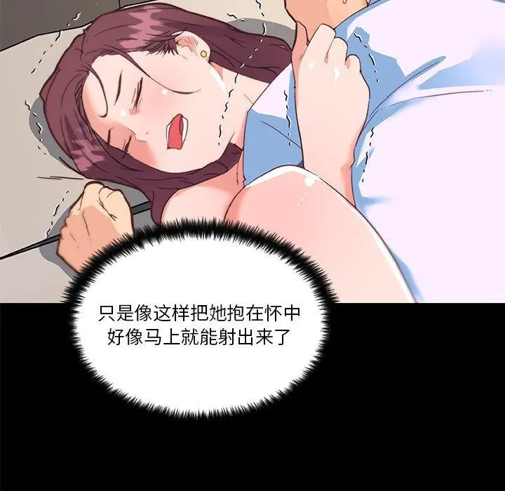 恋你如初恋 第30话 第21页
