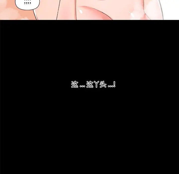 恋你如初恋 第30话 第72页