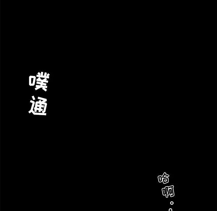 恋你如初恋 第30话 第93页