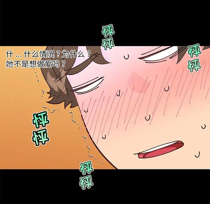 恋你如初恋 第30话 第32页