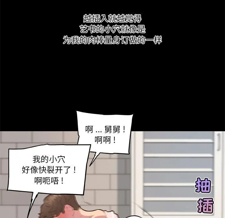 恋你如初恋 第30话 第103页