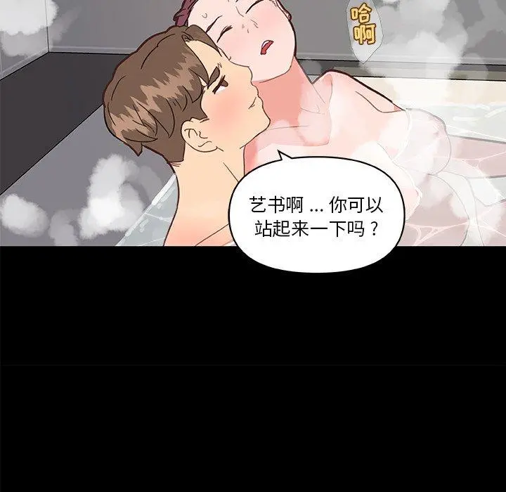 恋你如初恋 第30话 第79页