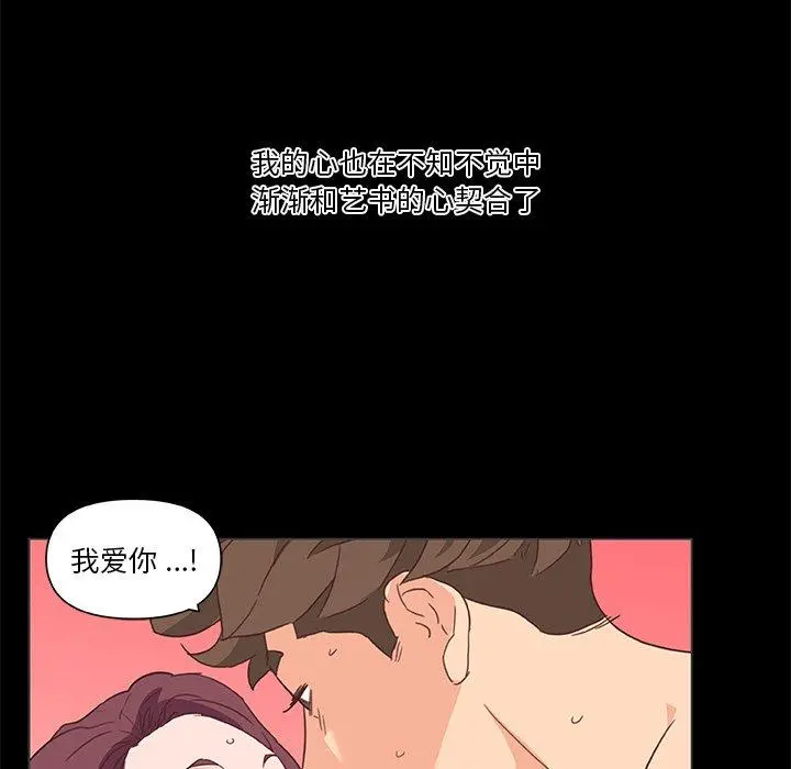 恋你如初恋 第30话 第105页