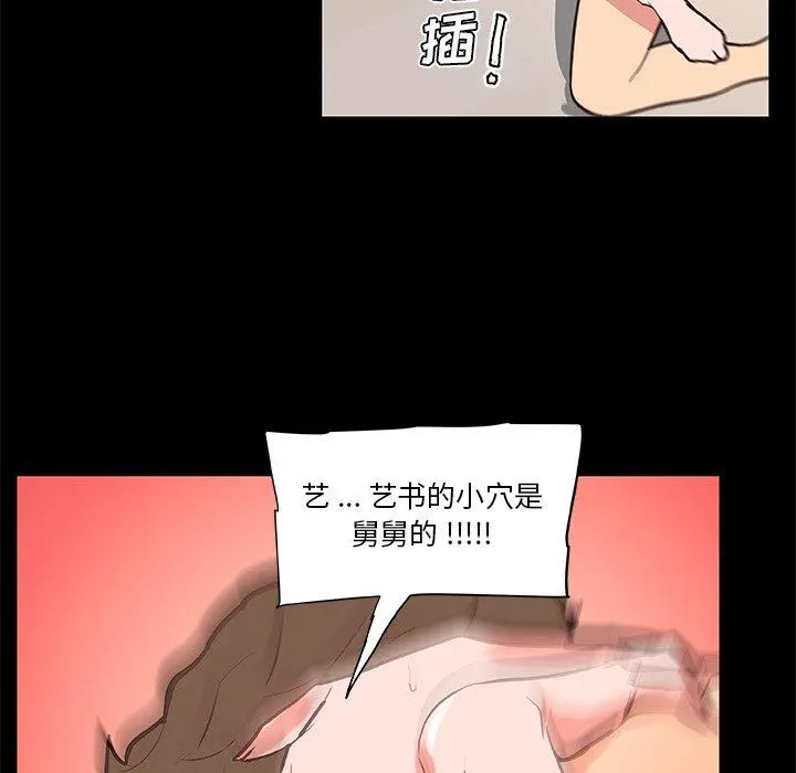 恋你如初恋 第30话 第114页
